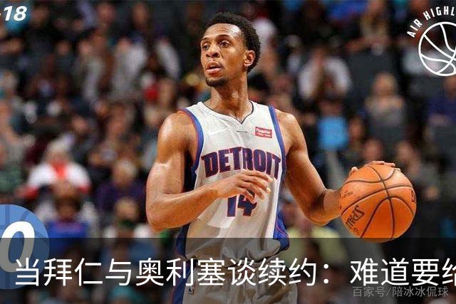 当拜仁与奥利塞谈续约：难道要给他扔封顶薪水的金子吗？